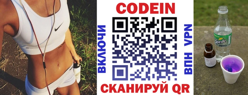 Купить  Троицк  Кодеиновый сироп Lean Purple Drank 